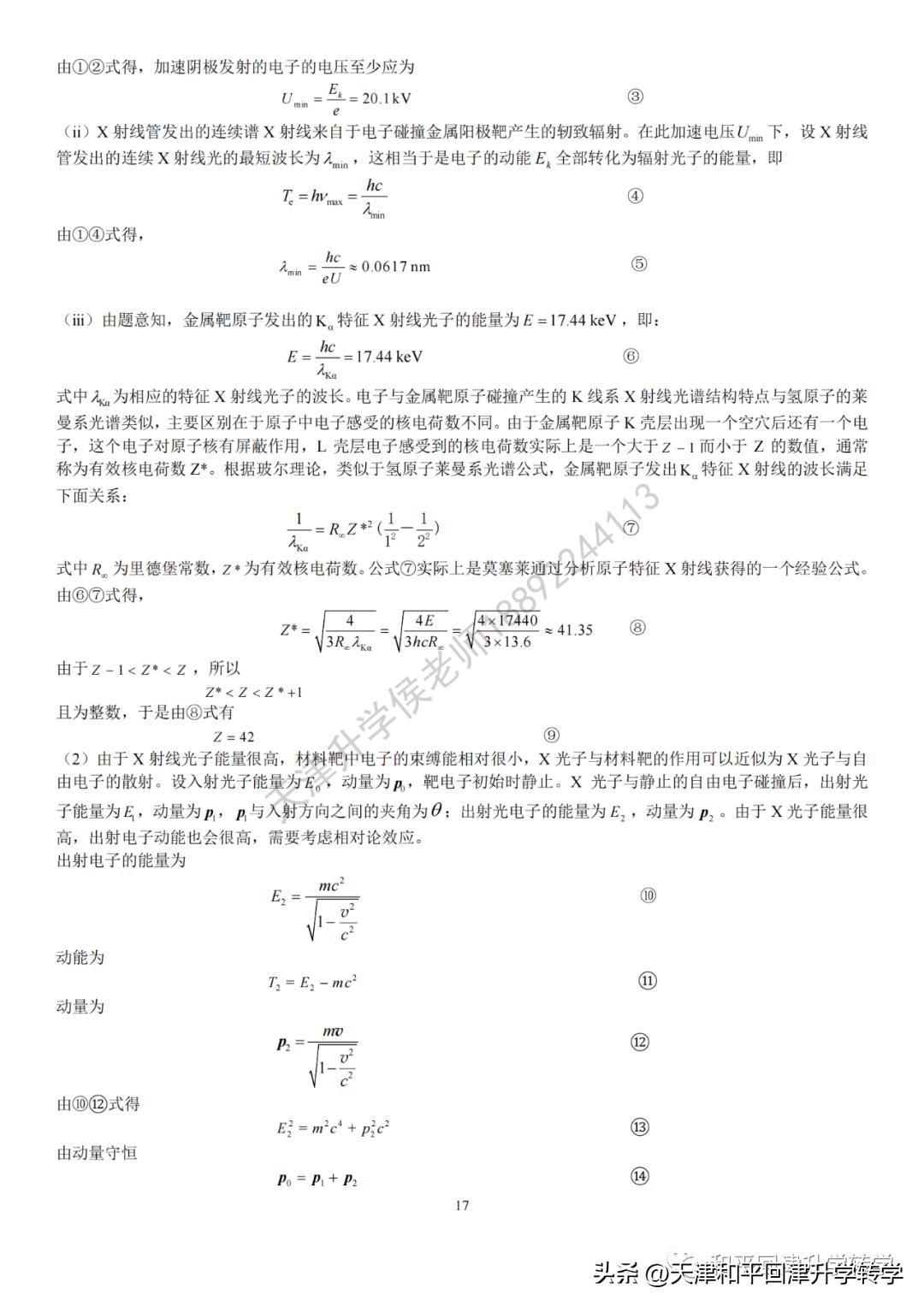 2024生物全国联赛初赛试题答案,2021年第37届全国中学生物理竞赛