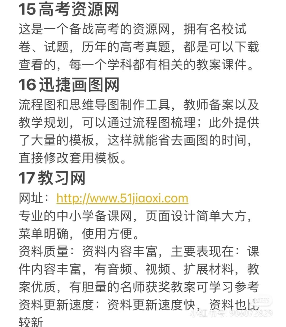 中小学教师资源网站,10个教师必备的资源网