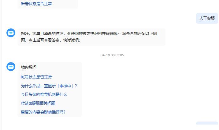 头条客服人工客服电话号码,怎么找头条客服人工服务
