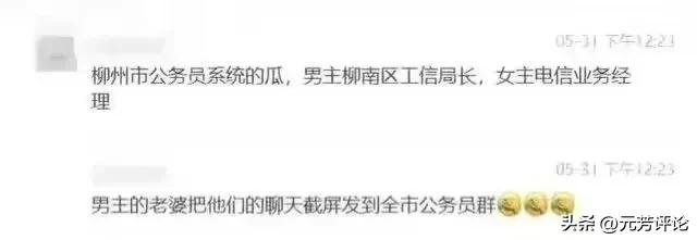 柳州梁局与情人聊天记录再爆猛料，蓝经理人设崩塌，梁局知难而进