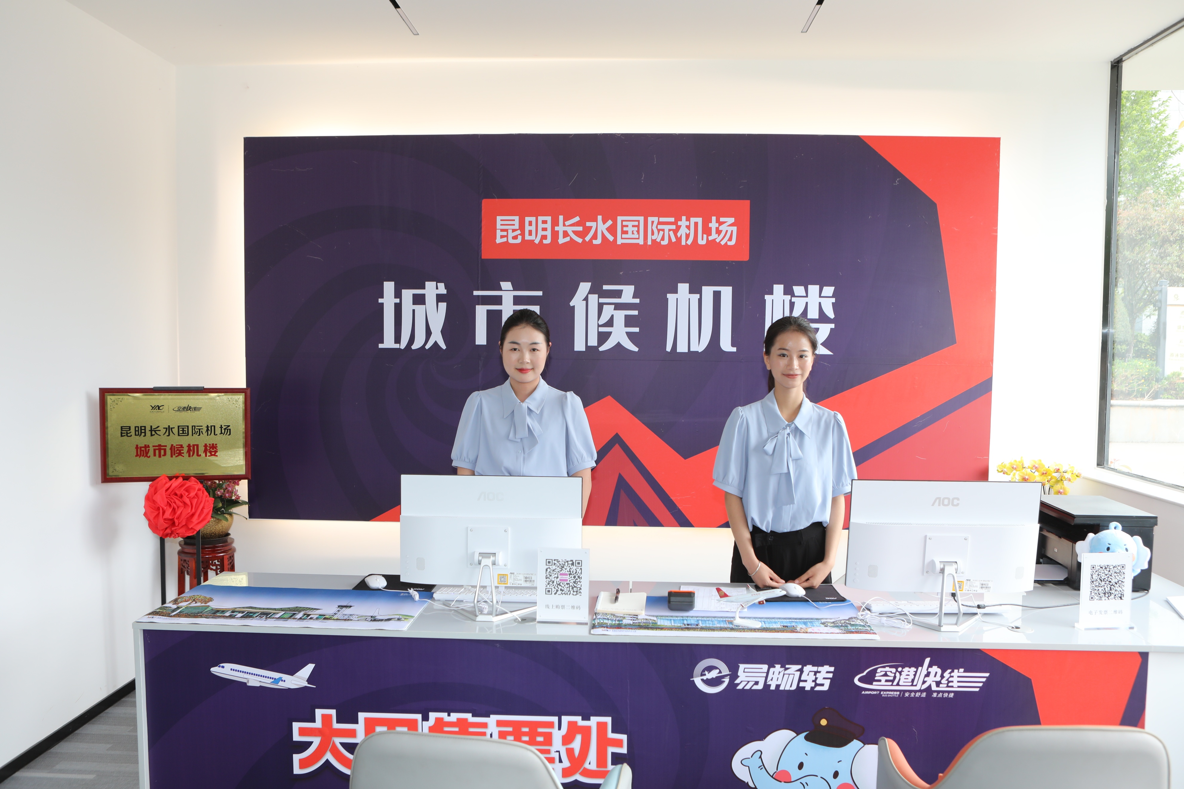 昆明丽水云泉候机楼,昆明经开区城市候机楼