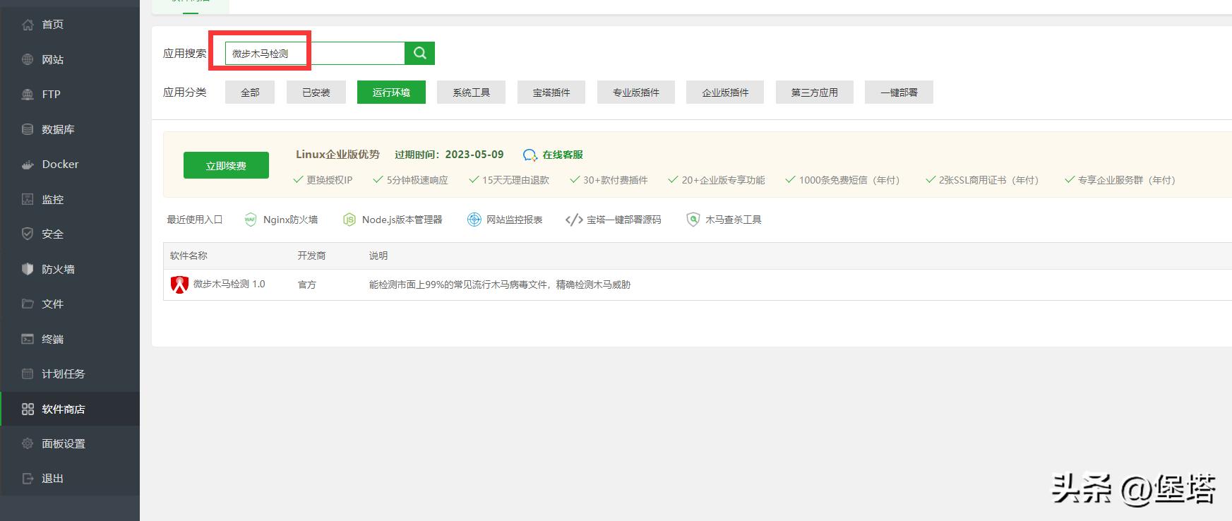 宝塔面板一键部署微步木马检测工具如何使用？