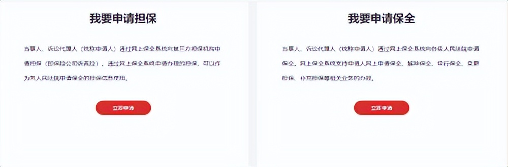 办理保全业务流程,保全申请流程及费用