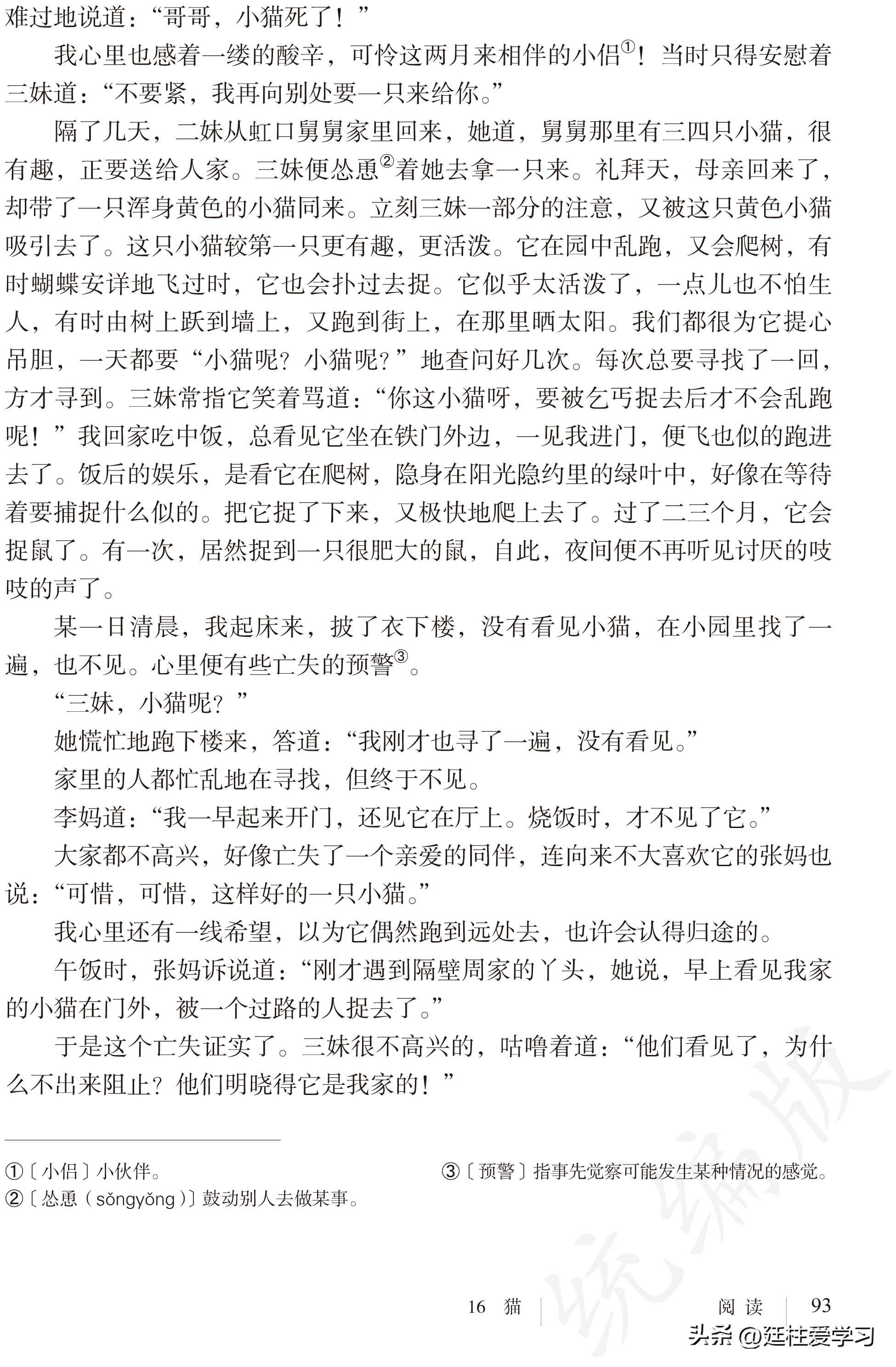 语文七年级上册电子版,语文七年级上册电子版课时练