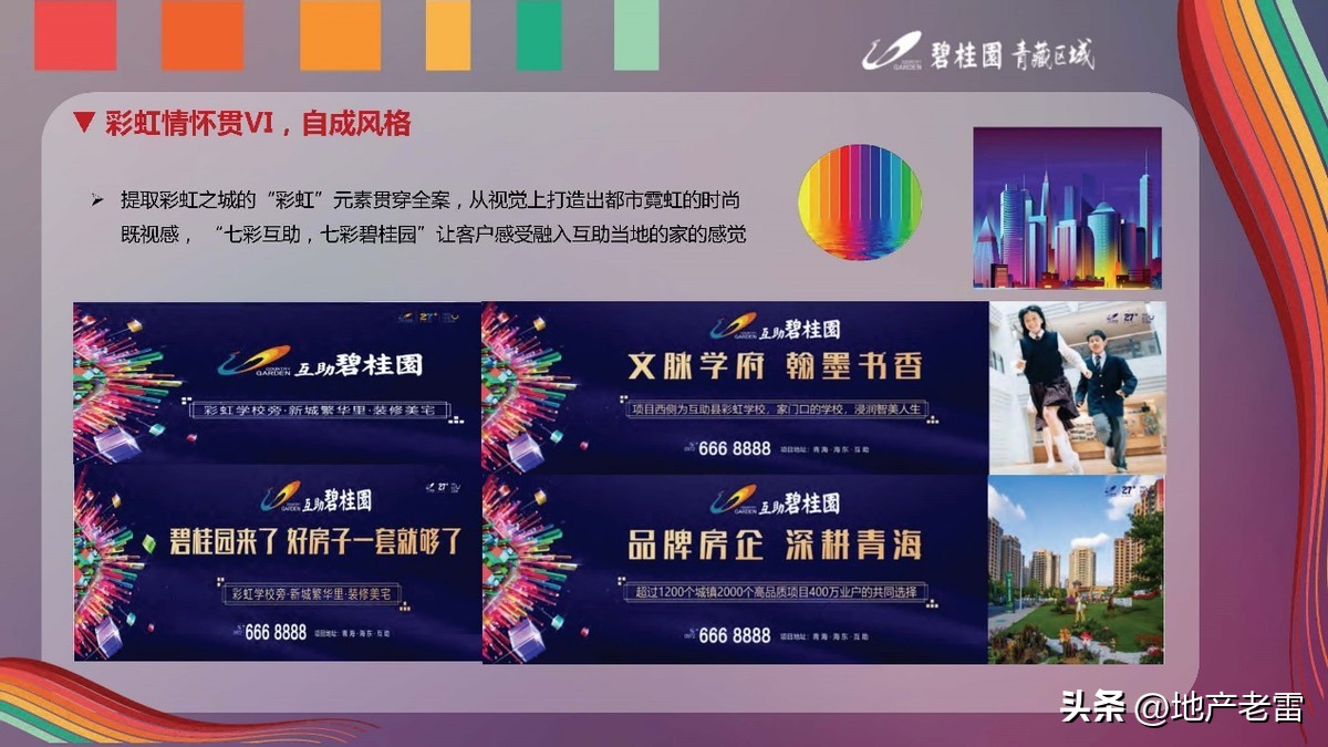 碧桂园深耕房地产,碧桂园房地产品牌策略