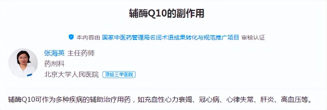 心脏病患者辅酶q10软胶囊的副作用,心脏病吃的辅酶有什么效果