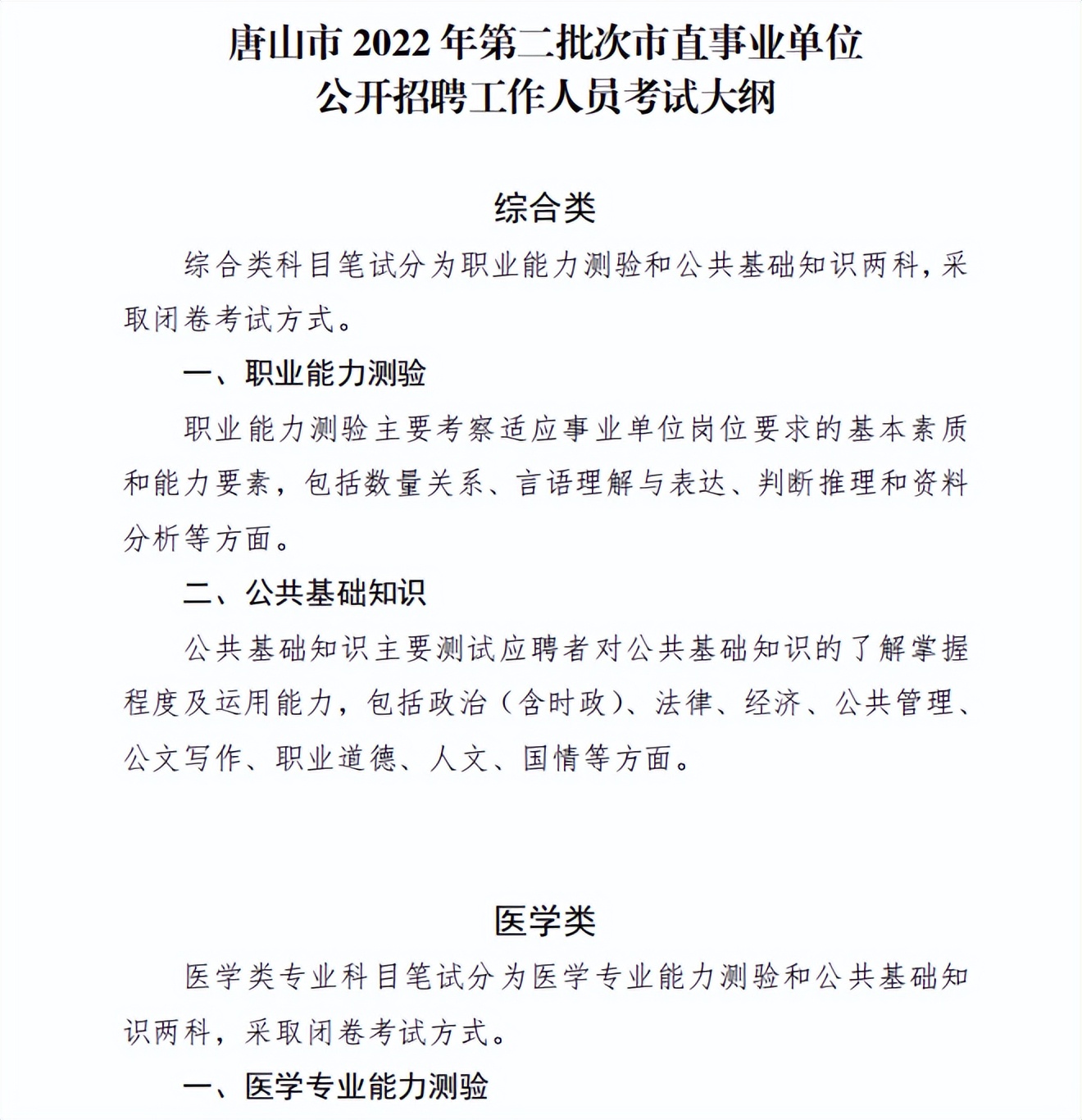 市直事业单位公开招聘251人,市直事业单位招聘174人公告