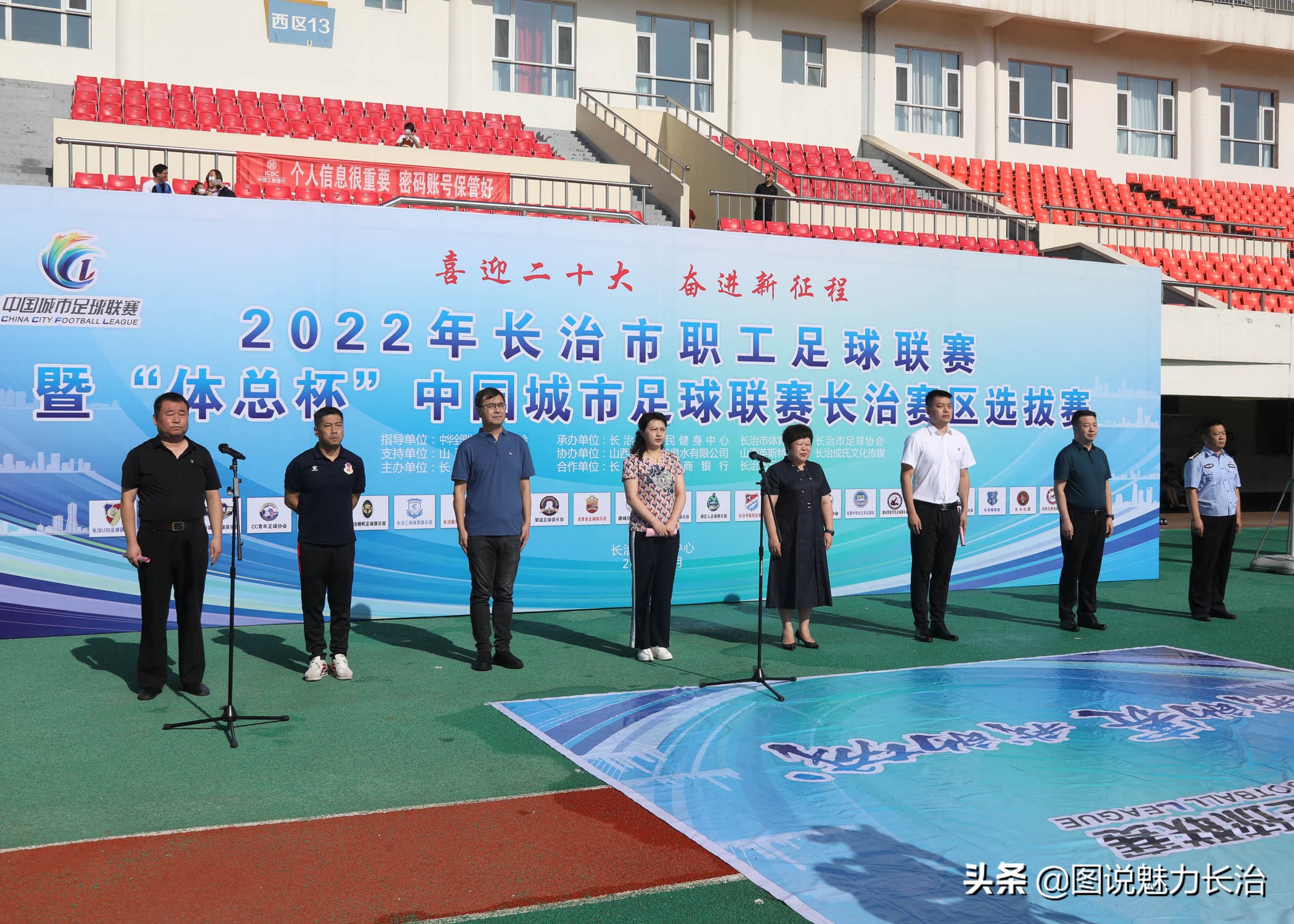 新北区第一届职工足球联赛赛程表,2022长治足球联赛开幕式