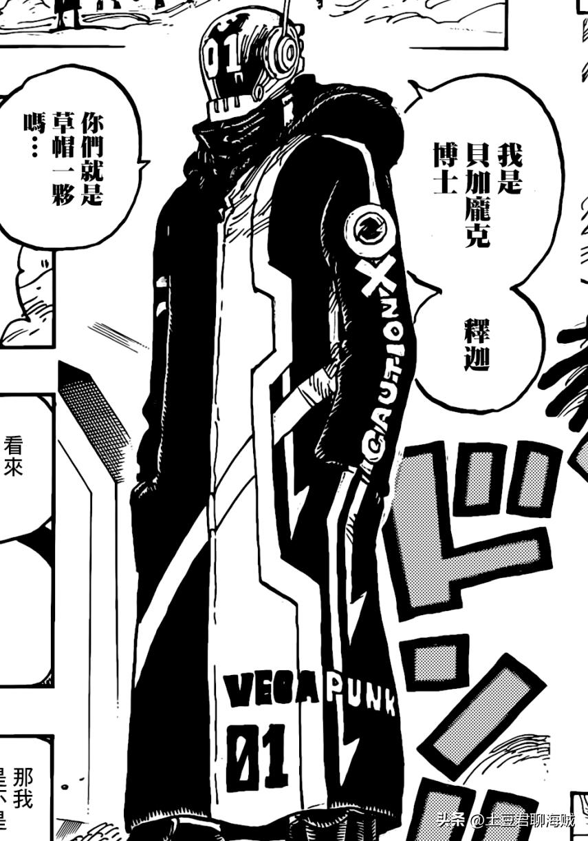 海贼王：贝加庞克6个“分身”详解，1号释迦是真正的老大