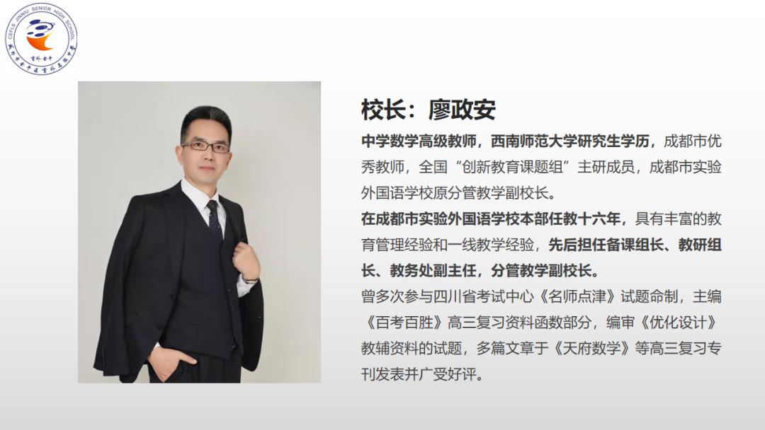 成都市实外学校,成都市金牛实外高级中学