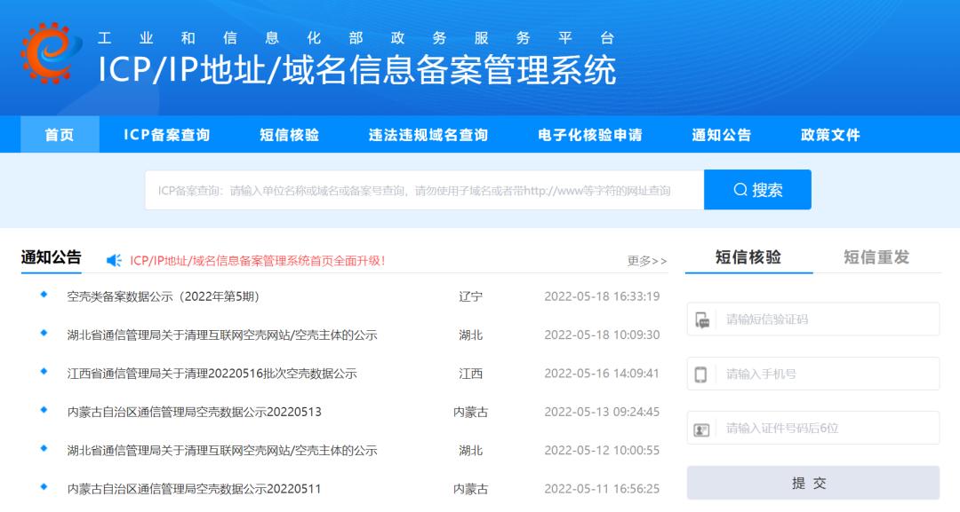 网站备案流程及注意事项,网站备案的流程是什么样的