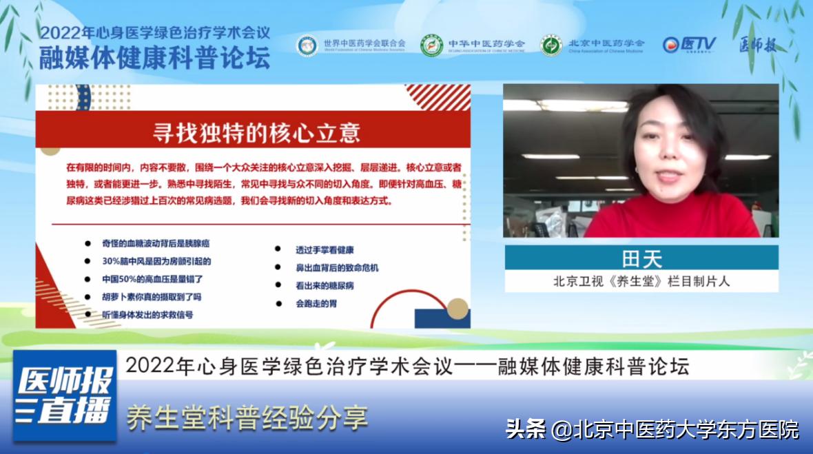 2022年心身医学绿色治疗学术会议顺利召开