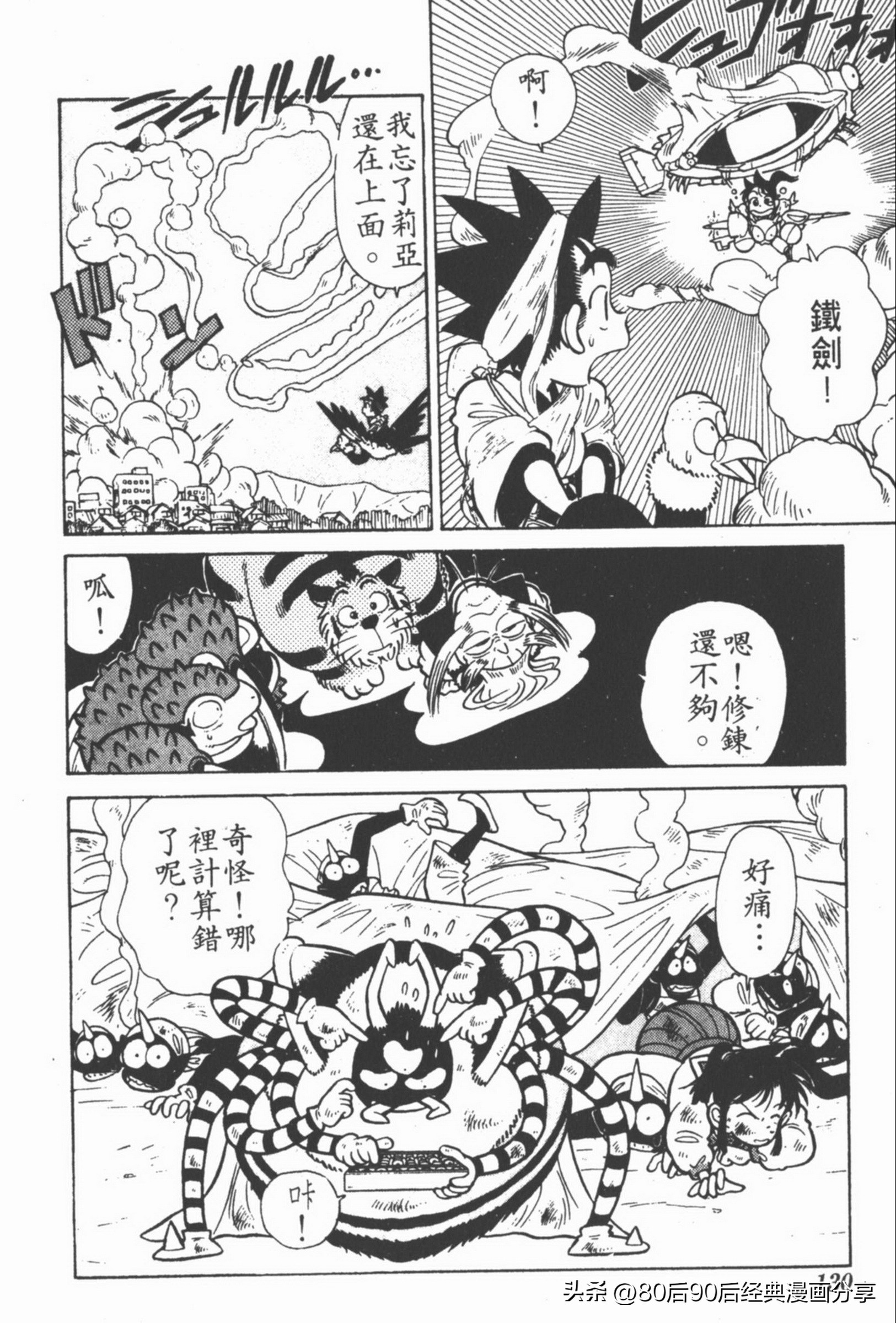 九龙珠台版卷003中