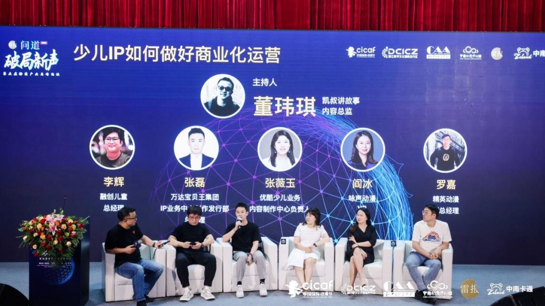 少儿IP如何做好商业化运营？优酷+万达+融创+咏声+精英这样说