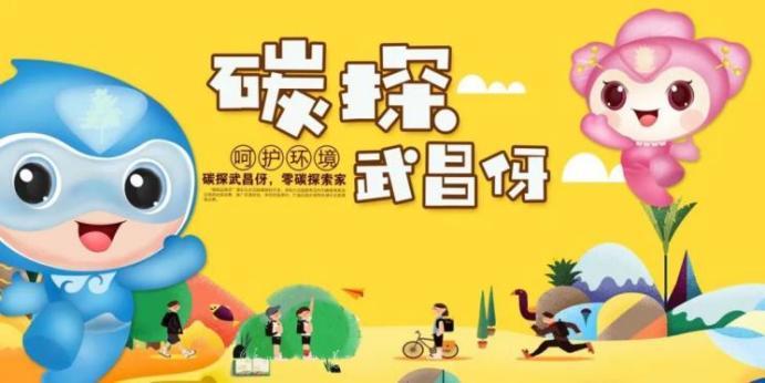 特别的低碳礼物送给最可爱的你，武昌学子祝你新年平安快乐！