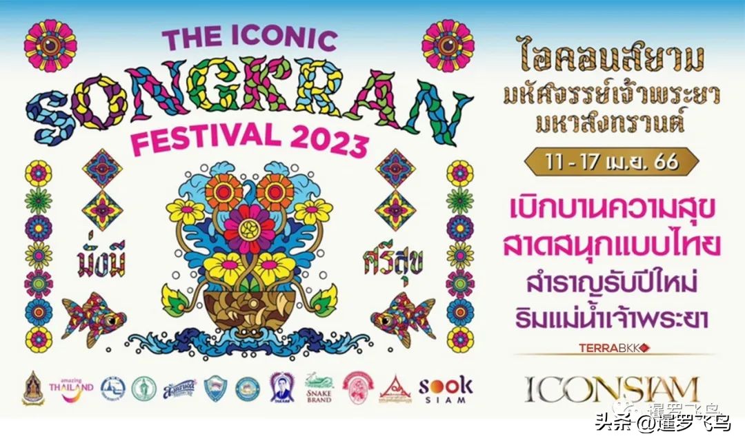 2024泰国泼水节官方时间表,泰国泼水节全泰重现狂欢