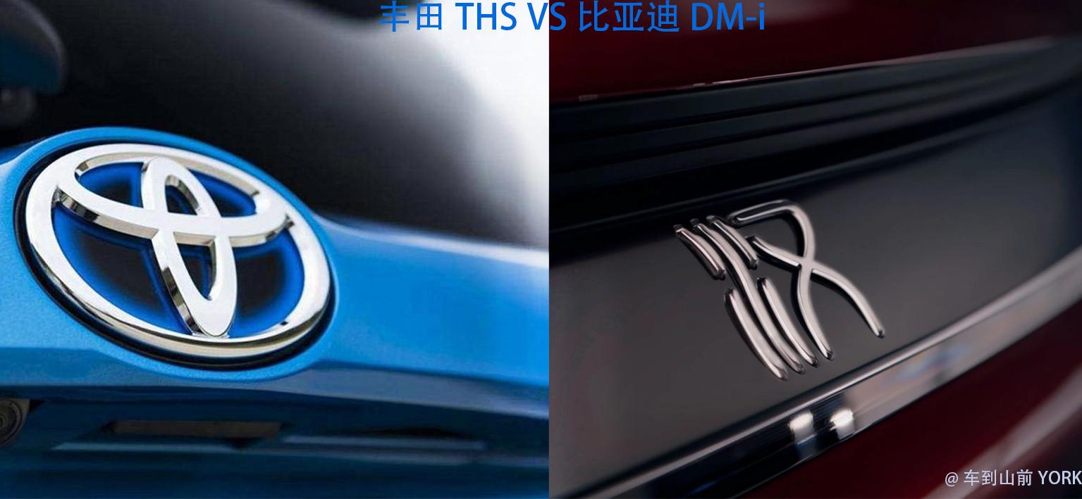 混动车你选日系还是比亚迪？