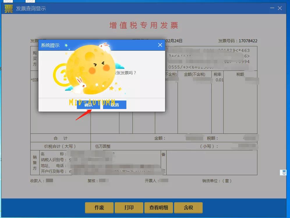 发票作废的基本知识,发票章知识