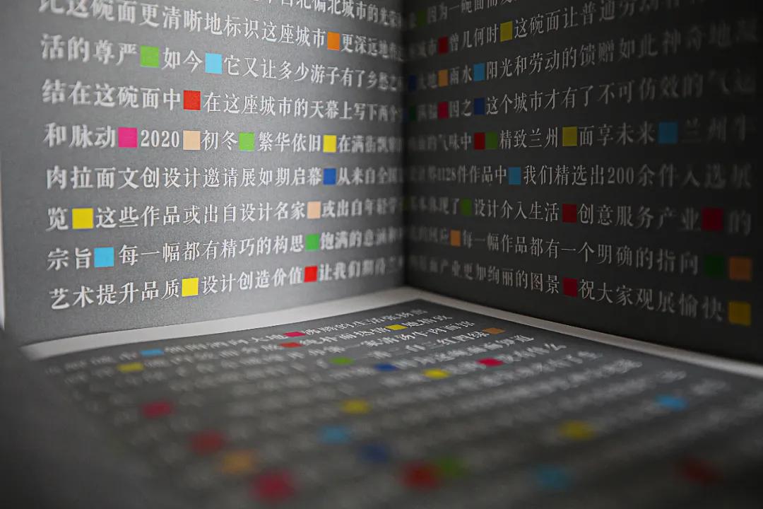 《兰州牛肉拉面文创设计作品集》出版