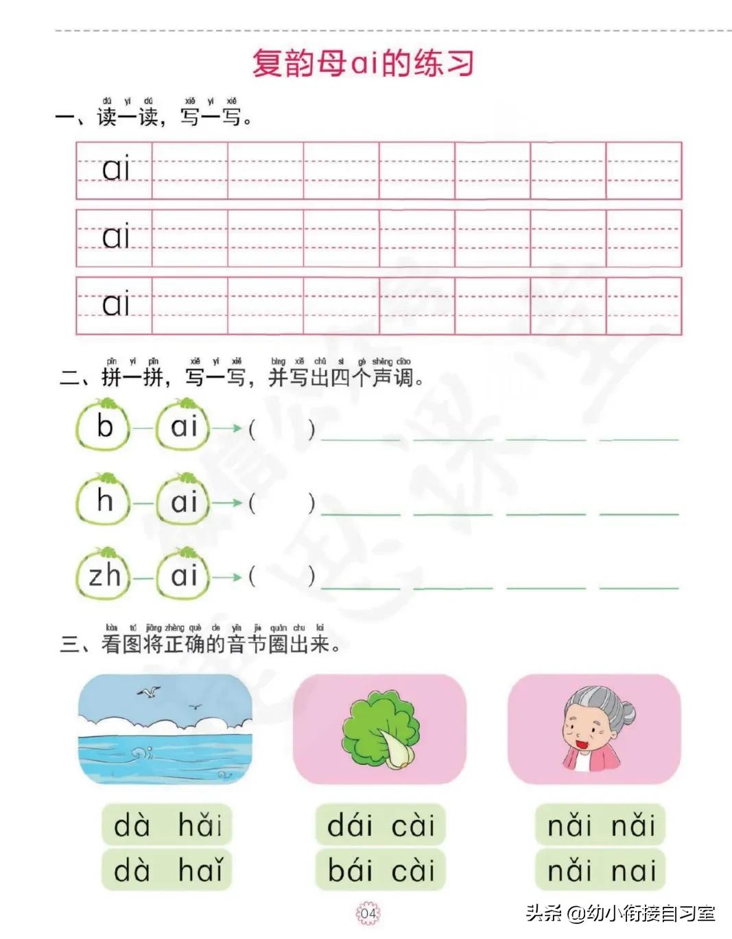 幼小衔接每日一练拼音单韵母,幼小衔接复韵母专项练习