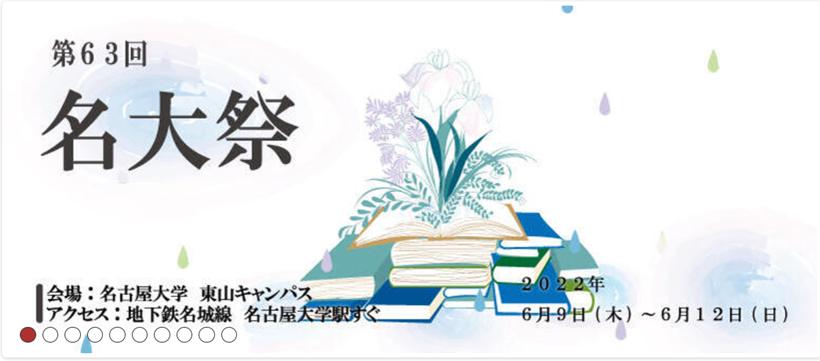 日本名校漫步系列——名古屋大学·下