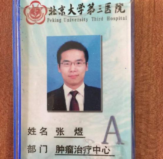 张煜被北医开除,揭黑医生张煜被北医三院开除