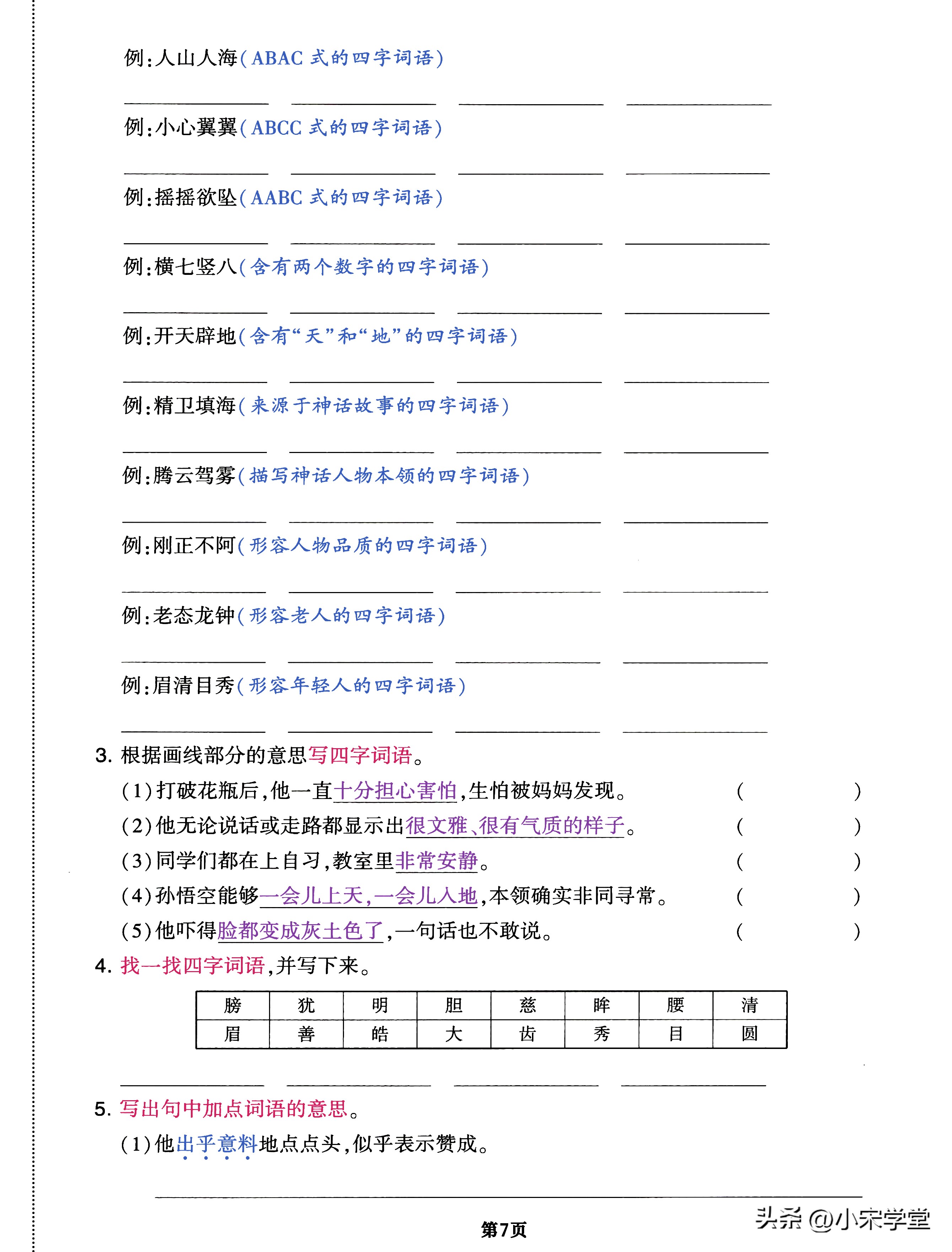 四年级上册语文必刷卷,四年级上册语文必背考点满分卷