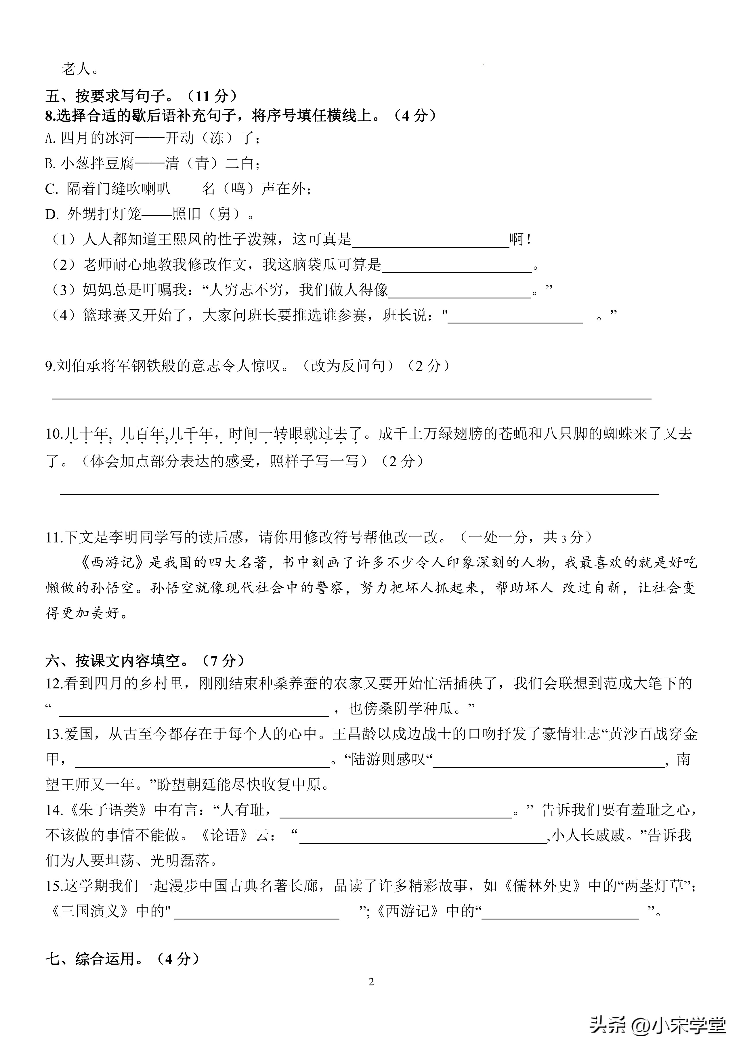 2023年五下期末试卷人教版语文,五年级下期末卷及答案语文