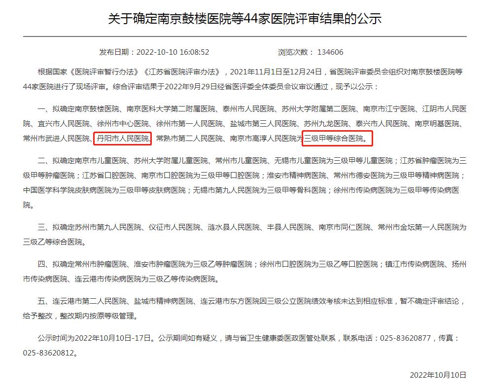 丹阳人民医院新址,丹阳人民医院升三甲