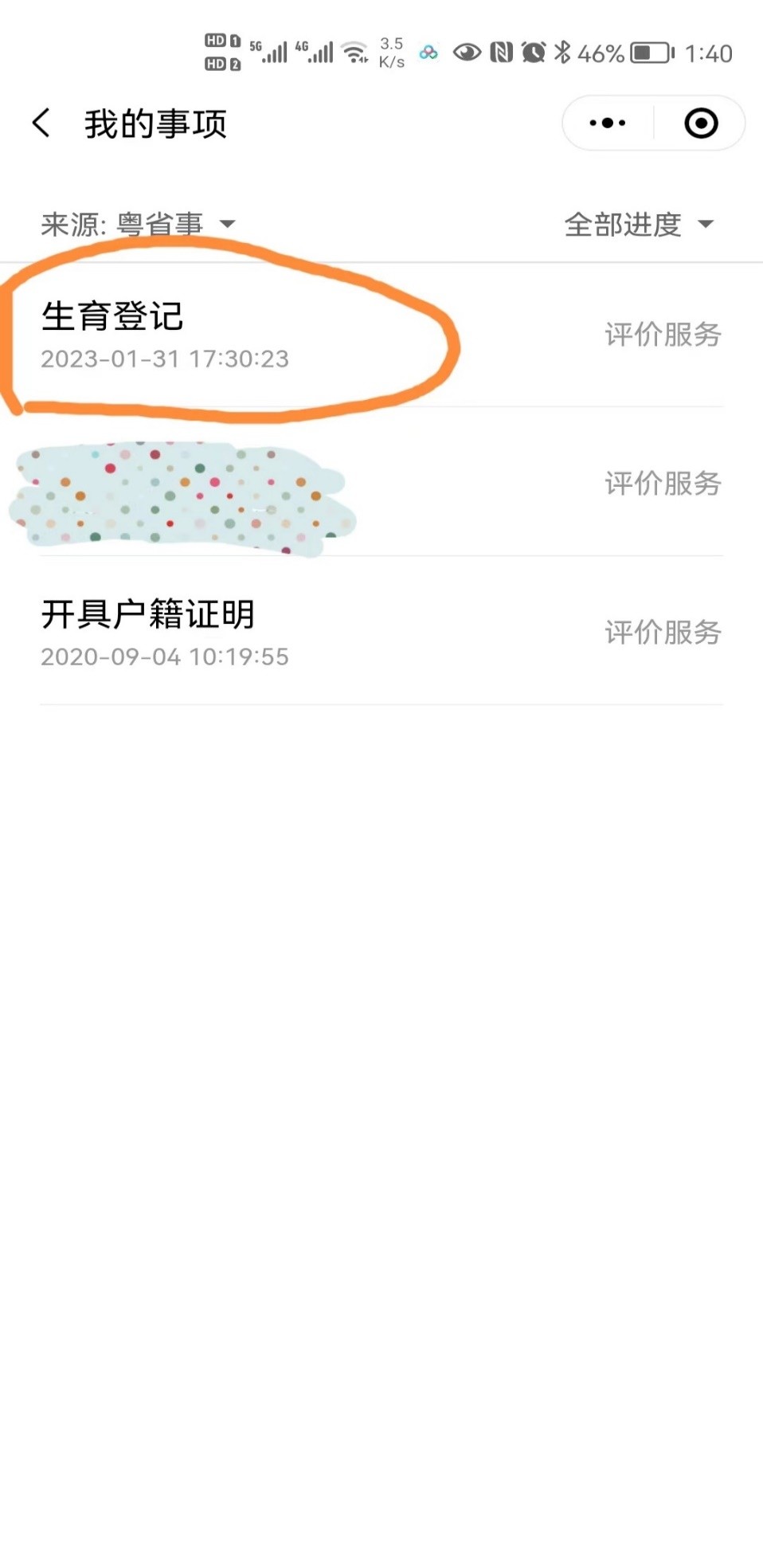 怎么在粤省事上申请准生证,粤省事生育登记属于准生证办理么