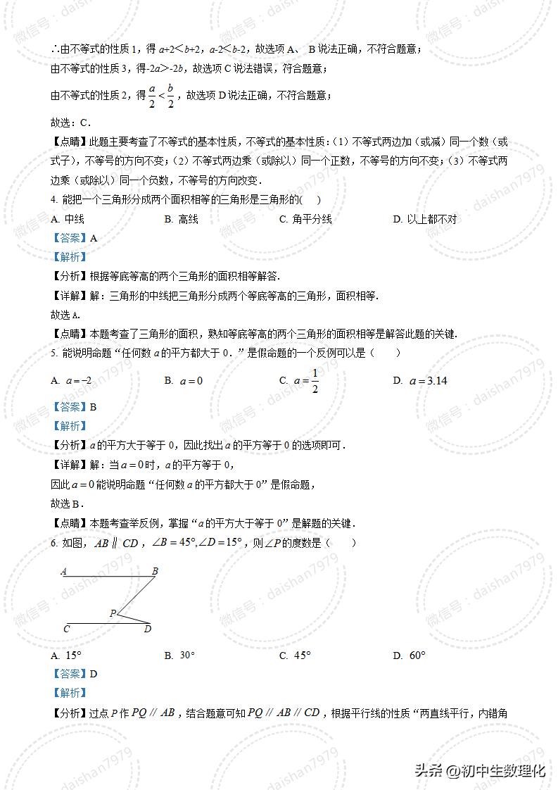 初一下册数学期末试卷2020年宿迁,2021-2022秦淮区七下数学期末试卷