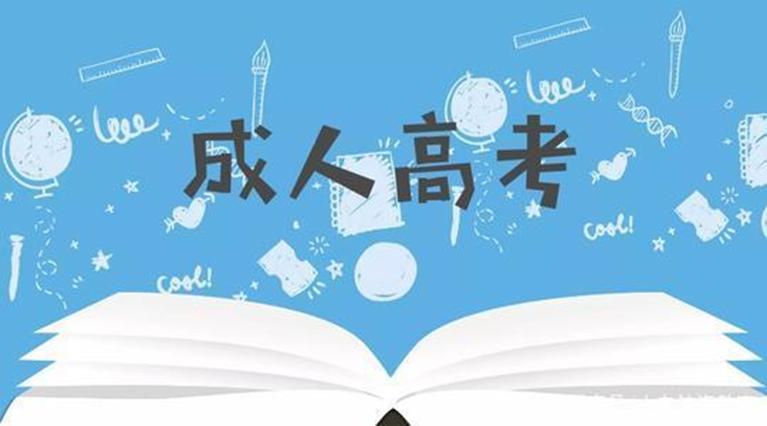 成教大专学历有什么用,成教大专怎么可以报名