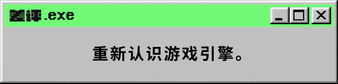 车企们玩的新东西有点大，连游戏引擎都用上了