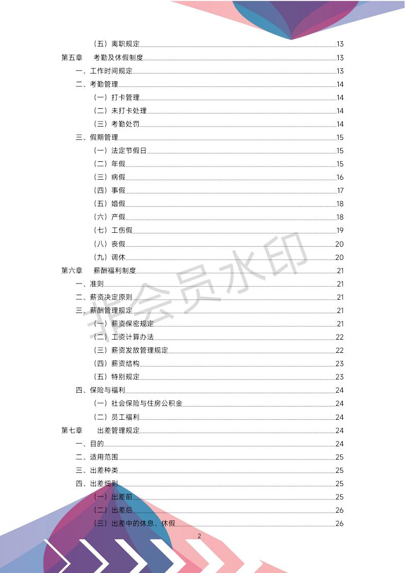 公司办公室管理制度全套,公司行政办公室管理制度范文