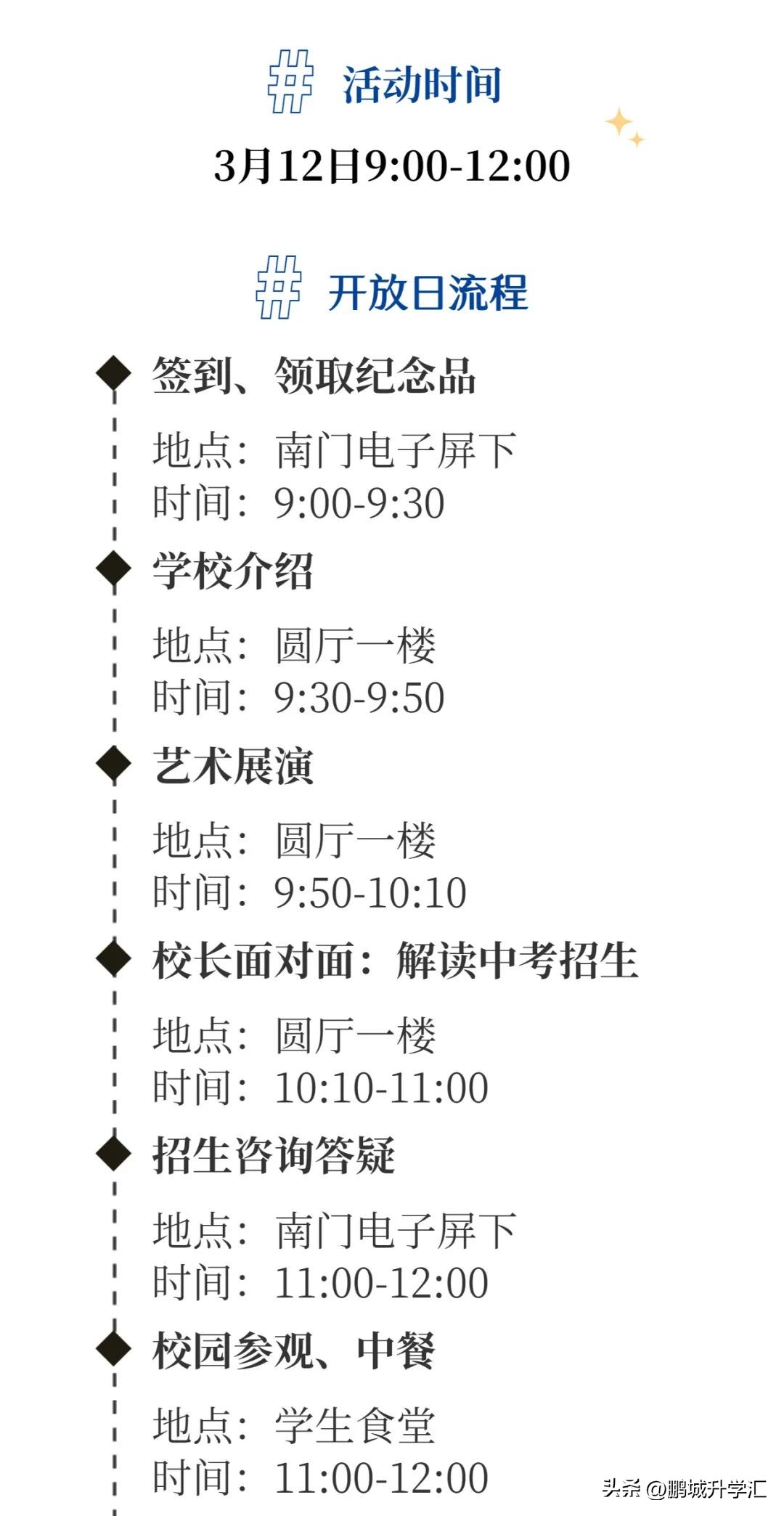 2024年深圳高中校园开放日,深圳市校园开放日