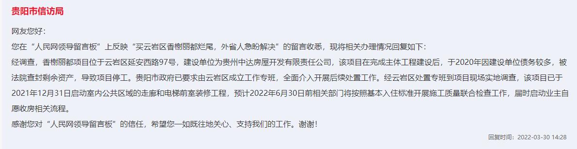 香榭丽都小区烂尾楼事件,贵阳香榭丽都最新情况