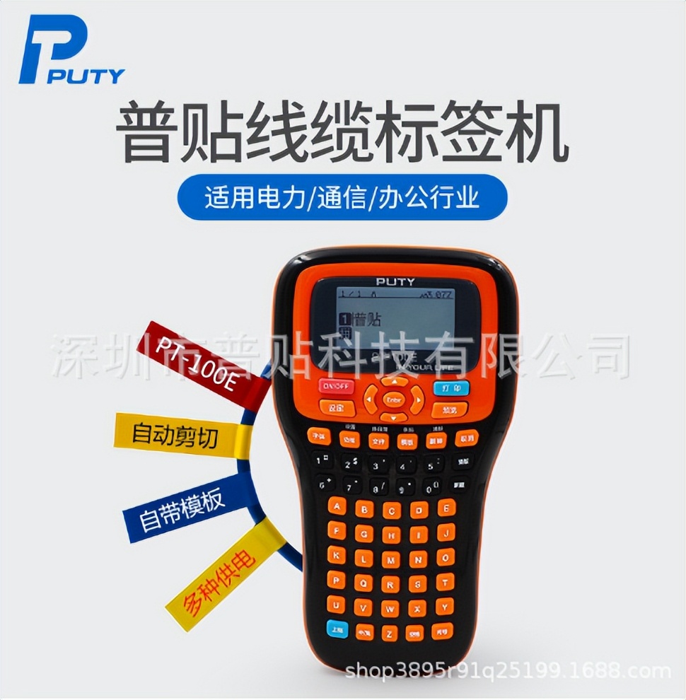 深圳市普贴科技有限公司,深圳市普贴科技有限公司的标签