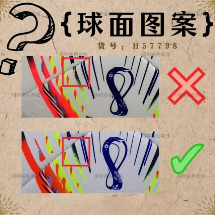 卡塔尔世界杯专用球辨别真假,卡塔尔世界杯专用足球辨别真假