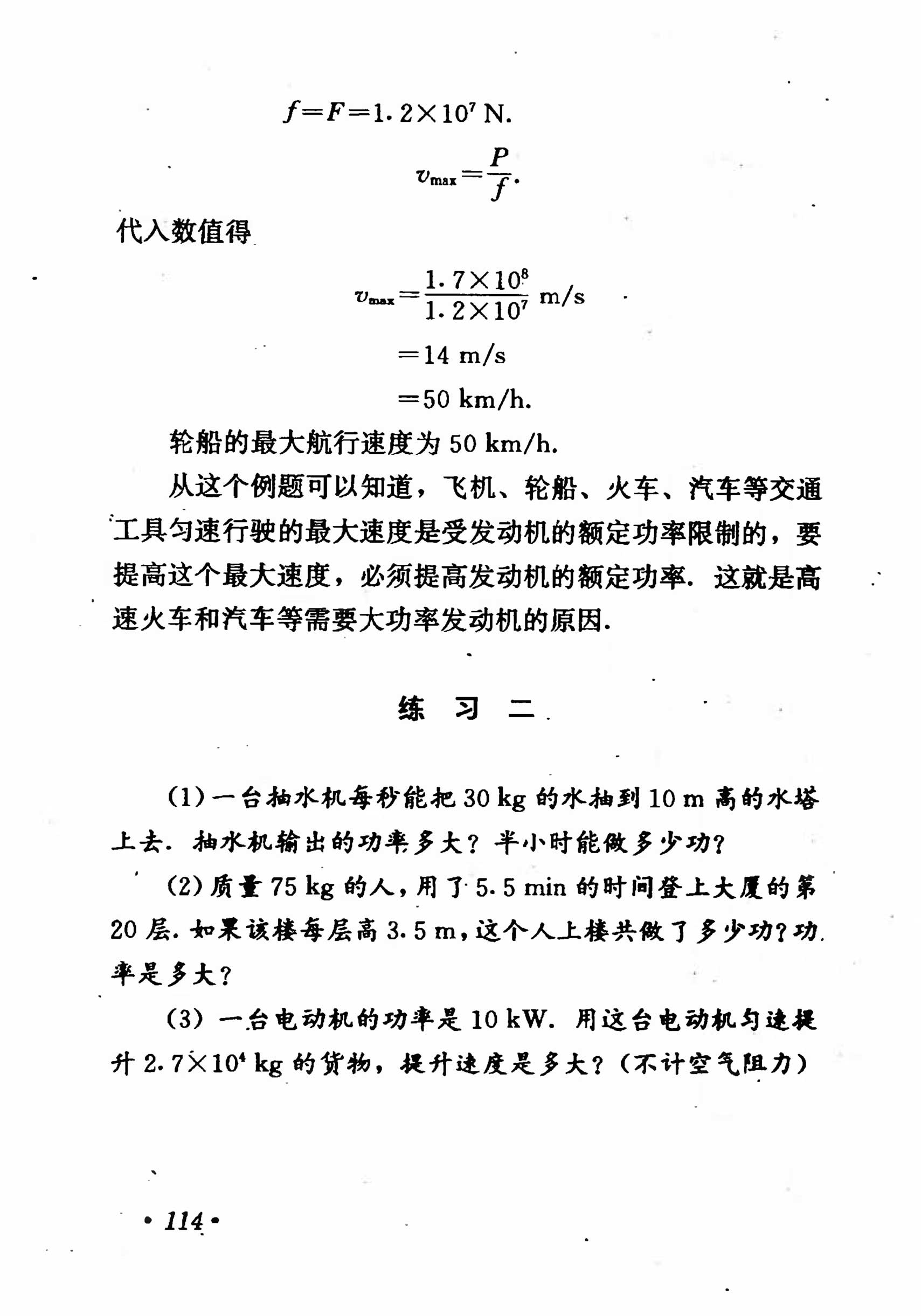 高中物理课本必修二第一章,高中物理课本人教版2007