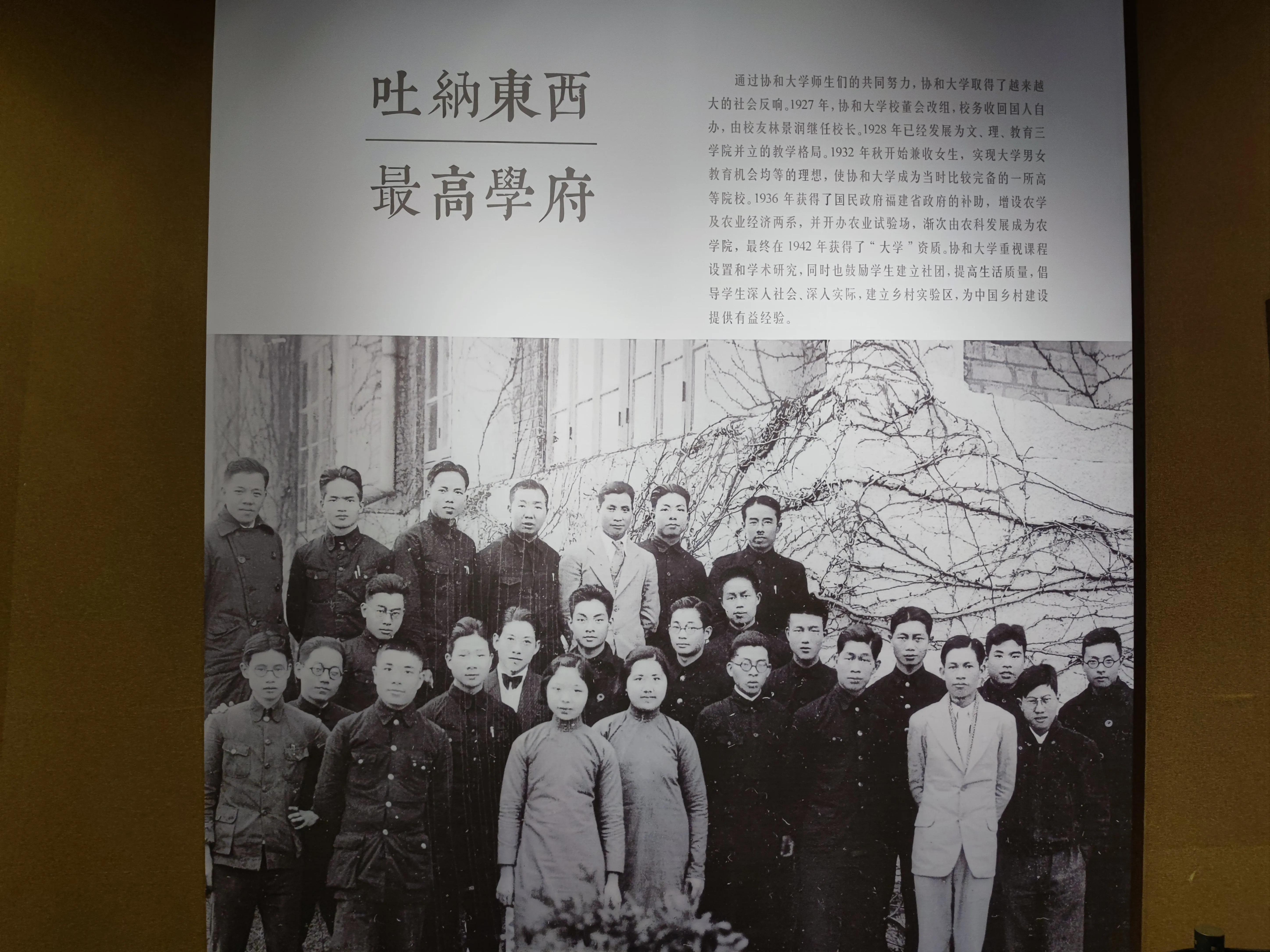 巍巍协和大德是钦——纪念福建协和大学（1916-1951）