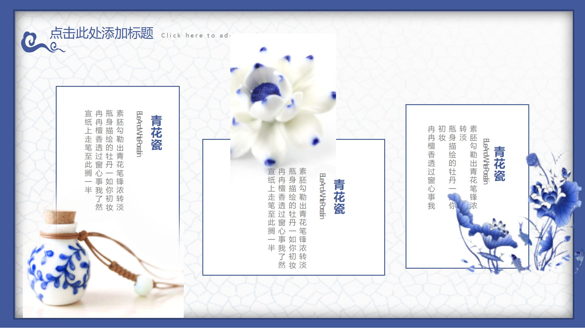 ppt背景图国风青花瓷,有趣的青花瓷ppt