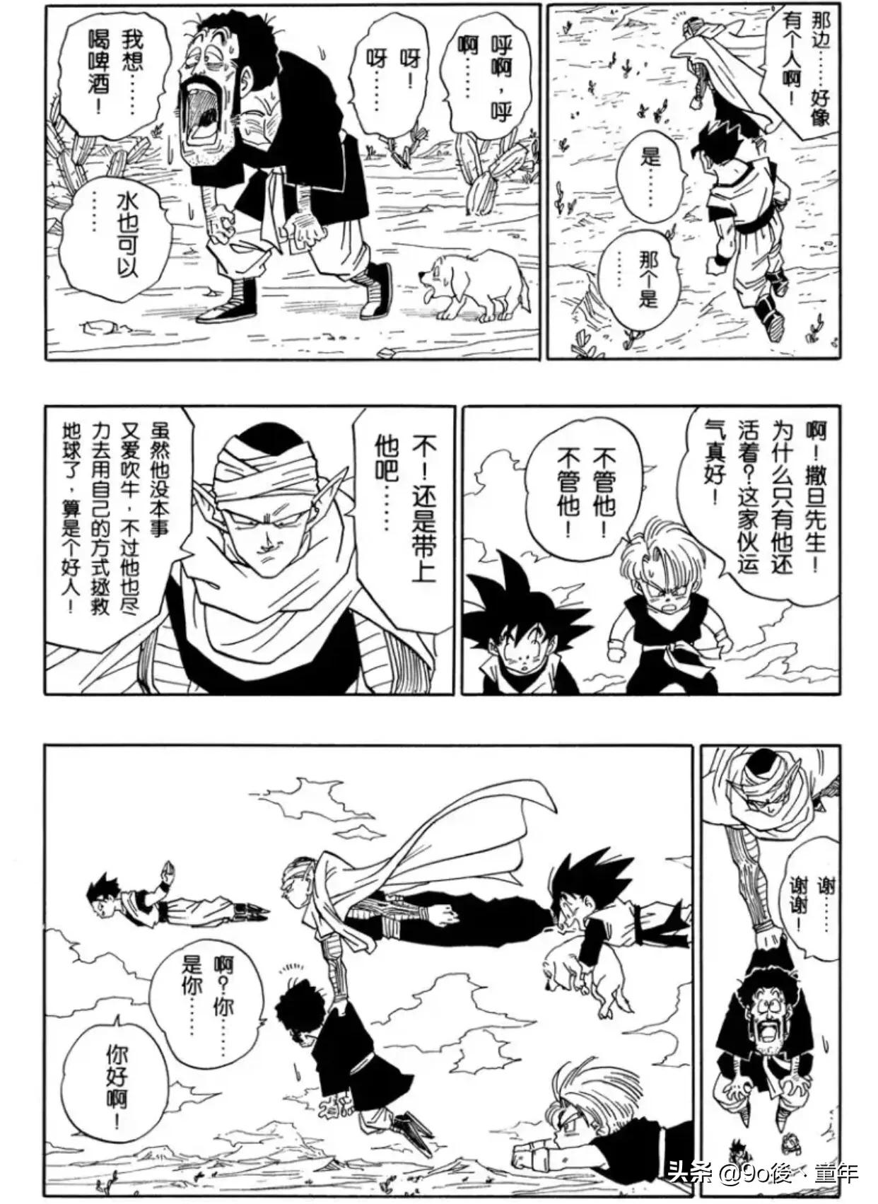 龙珠漫画第501话,龙珠漫画246-259