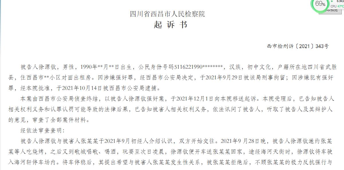 太心急了！四川一90后男子与相亲对方认识不久便欲强行发生关系