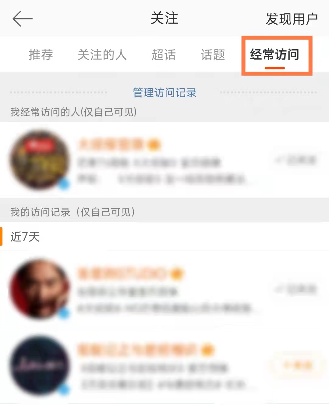 访问别人的微博会留下记录吗,访问别人微博有访客记录吗