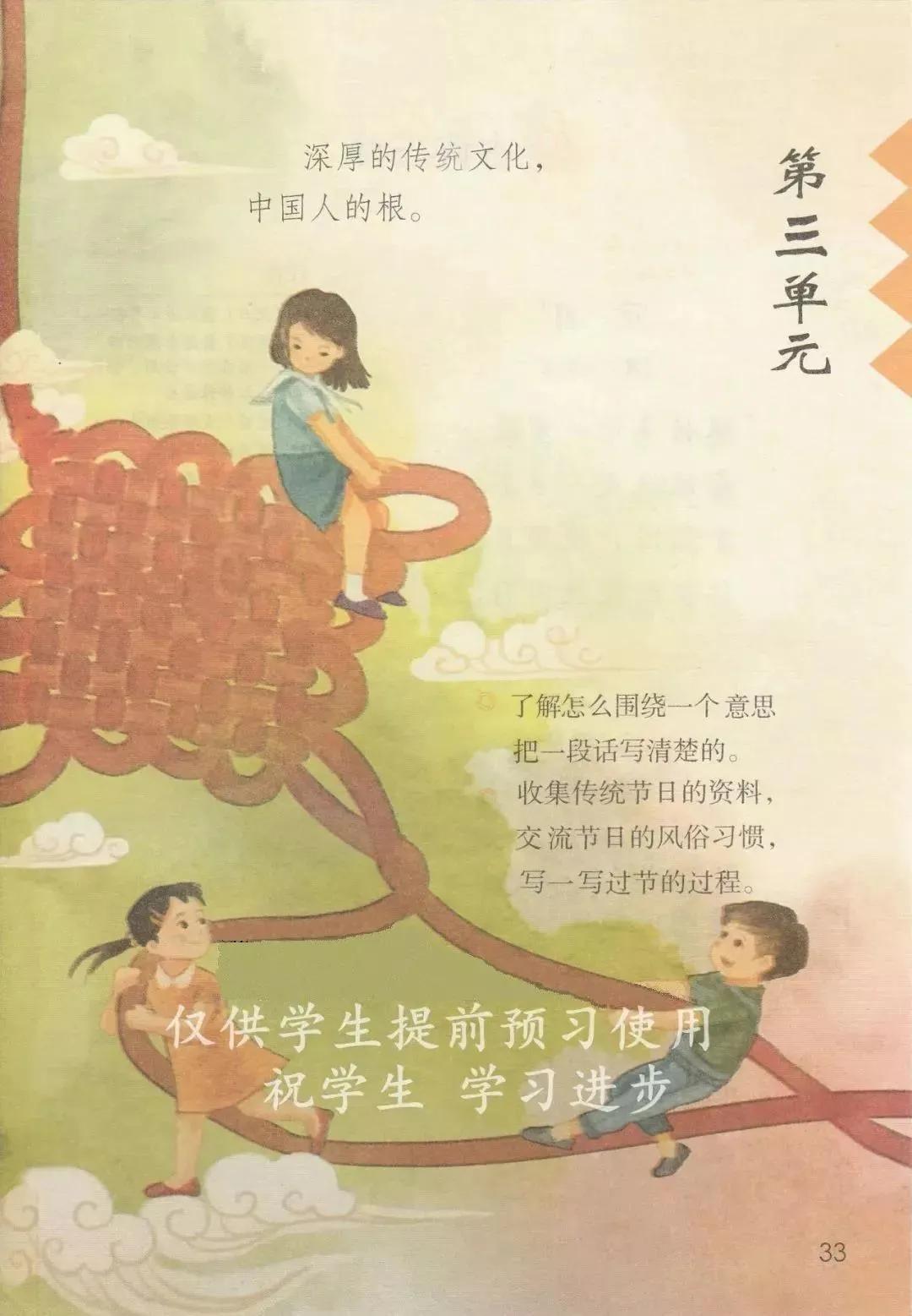 人教版小学语文三年级下册课本（电子版）寒假预习，快收藏