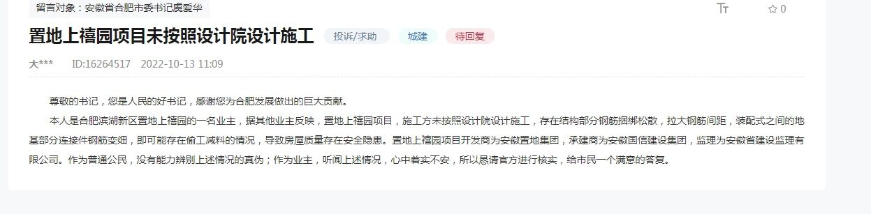 “精英面具”下的安徽置地