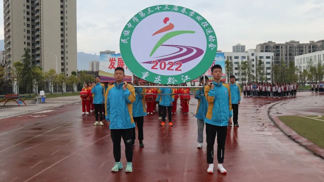 重庆黔江黔中学校运动会,重庆黔江民族中学第30届运动会