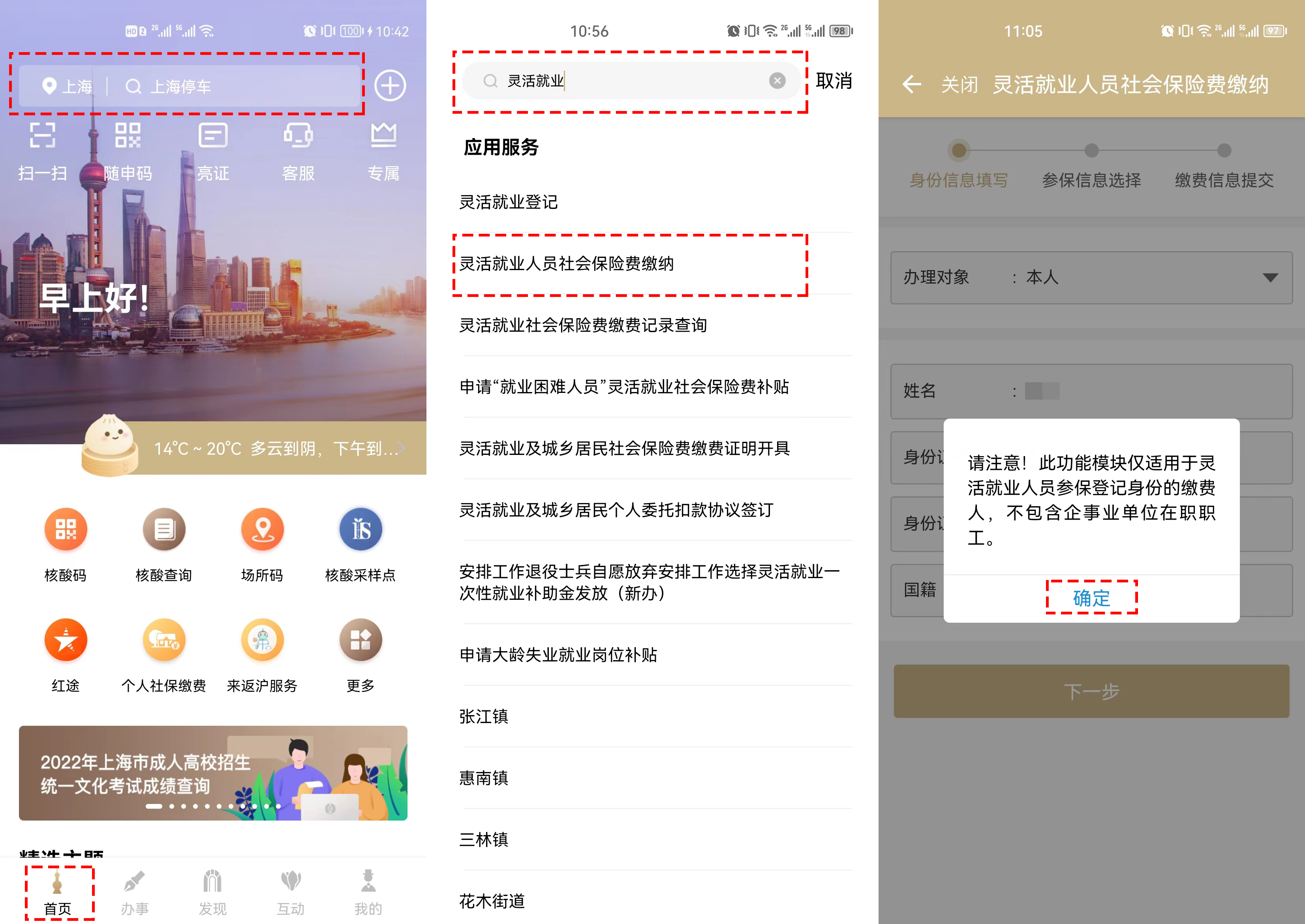 2023年2月社会保险费征缴时间安排！附:灵活就业人员社保缴纳操作