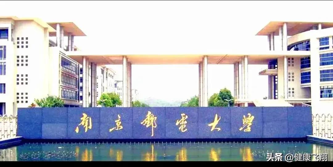 南京邮电大学2023年江苏录取分,南京邮电大学综合评价拟录取