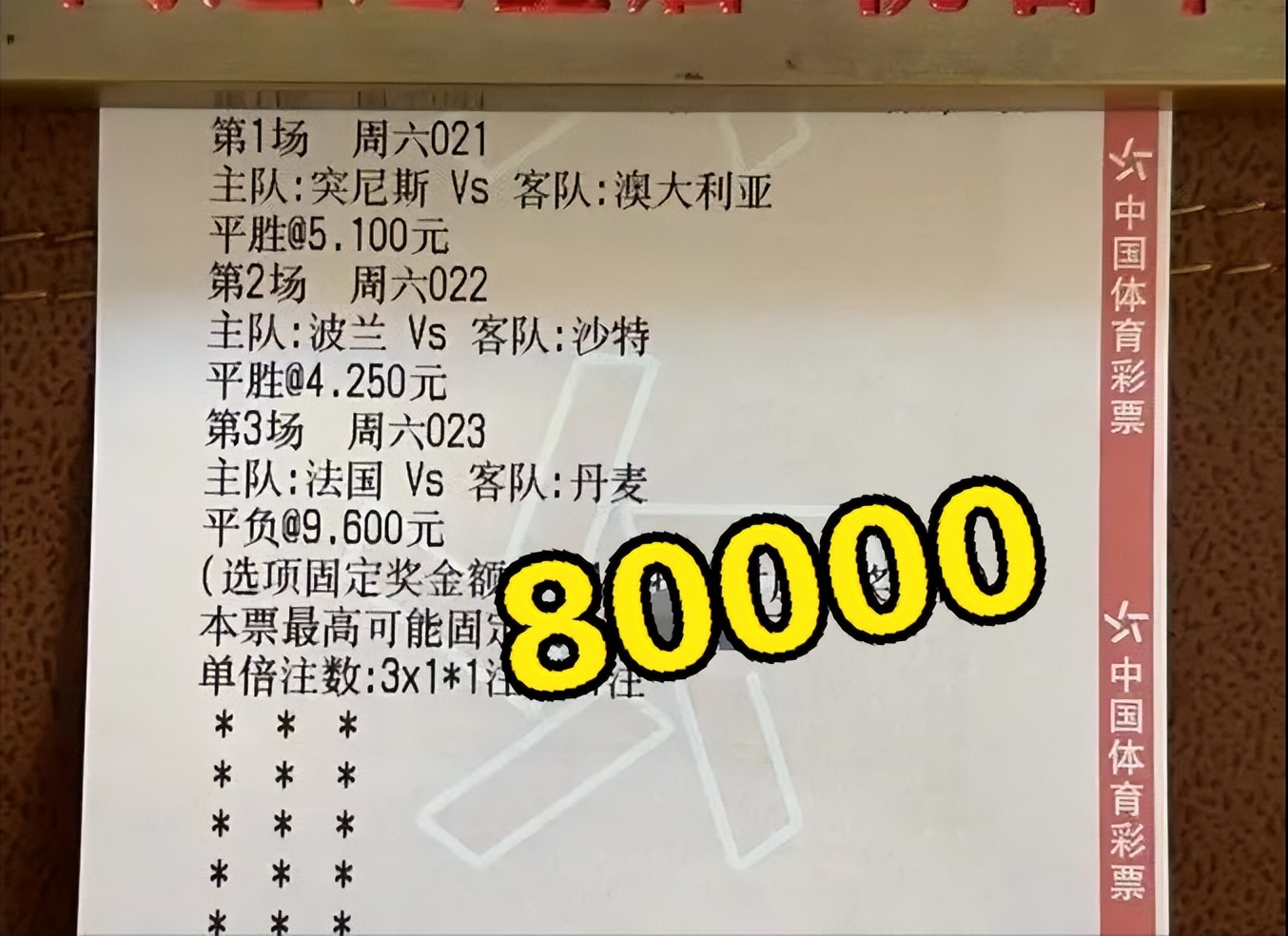 竞彩今日推荐最新实单拜仁,竞彩足球胜平负今日推荐